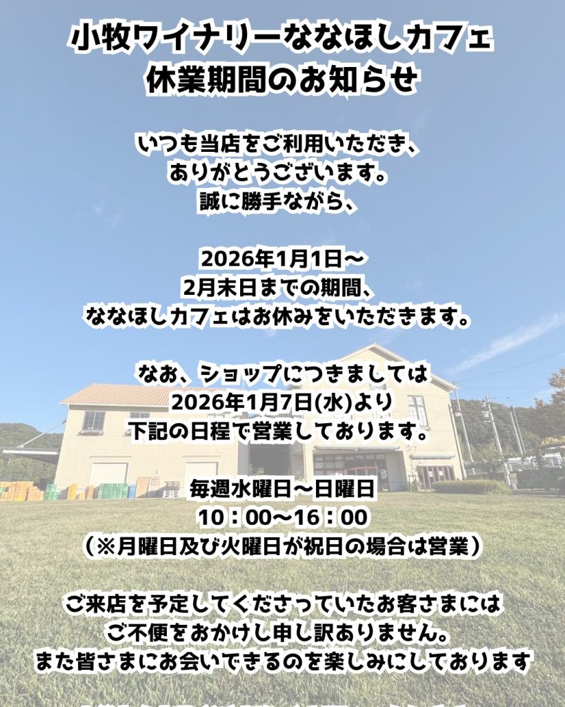 ななほしcafe　休業期間のお知らせ