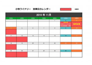 2019年11月営業日カレンダー