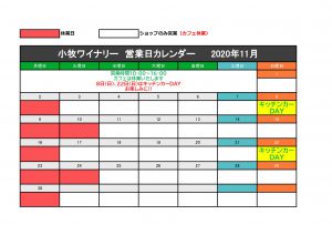 11月営業日カレンダー