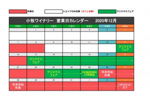 12月営業日カレンダー