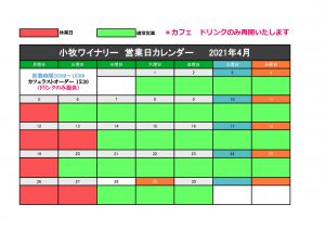 4月営業日カレンダー