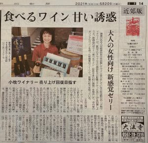 食べるワイン　新聞記事